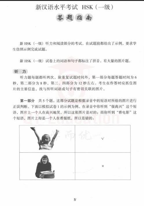 [FREE] Sách mô phỏng Kỳ thi Năng lực Hán ngữ mới - HSK Cấp 1 PDF 4