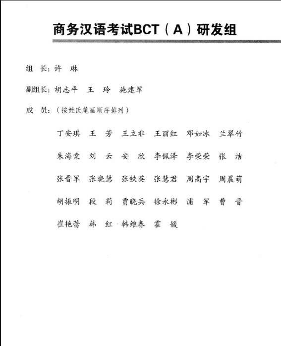 [FREE] Sách Đề cương kỳ thi Tiếng Trung Thương mại BCT (A) PDF 6