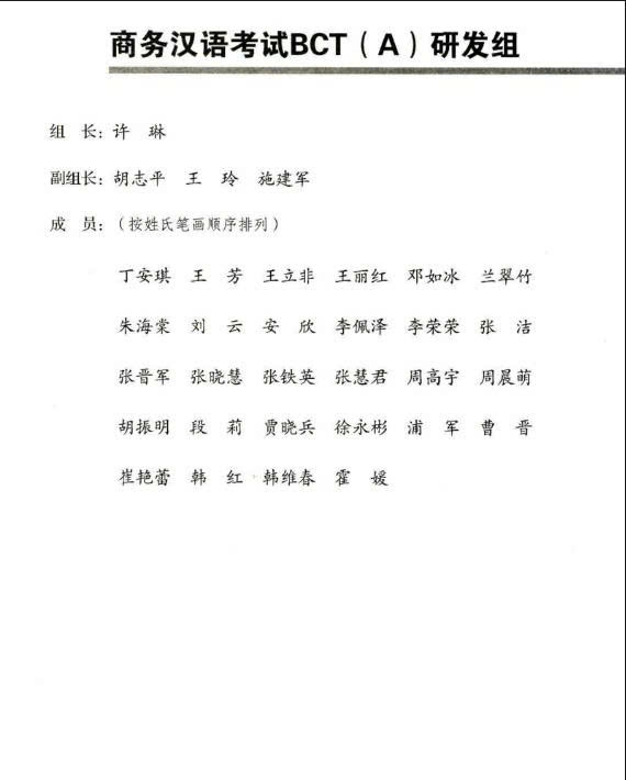 [FREE] Sách Đề cương kỳ thi Tiếng Trung Thương mại BCT (A) PDF 7