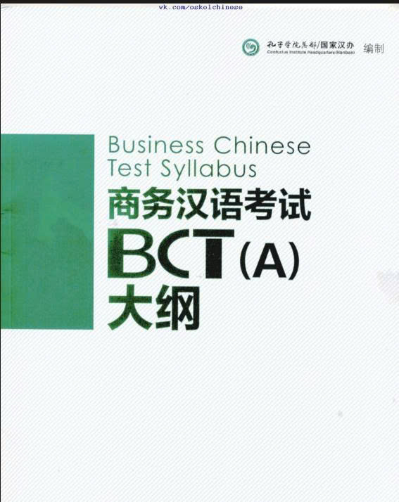 [FREE] Sách Đề cương kỳ thi Tiếng Trung Thương mại BCT (A) PDF 9