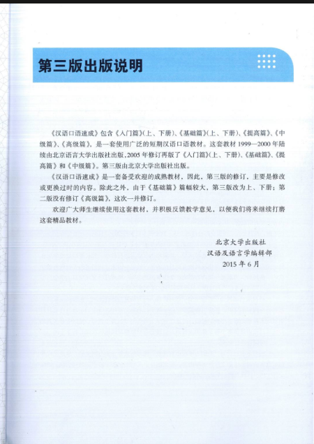 [FREE] sách Luyện nói tiếng Trung Quốc cấp tốc cho người mới bắt đầu - Tập 2 PDF4