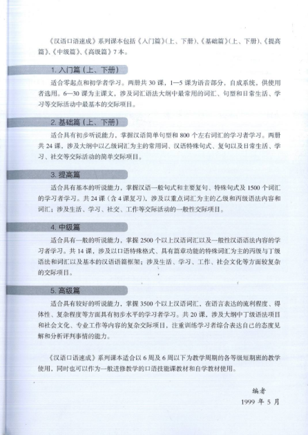 [FREE] sách Luyện nói tiếng Trung Quốc cấp tốc cho người mới bắt đầu - Tập 2 PDF6
