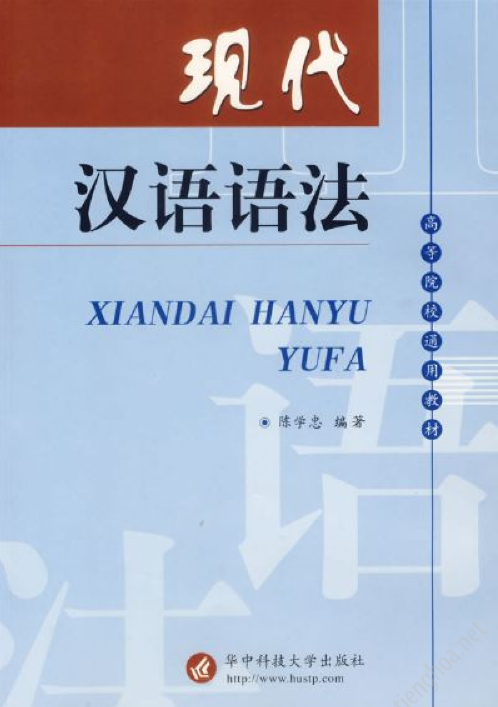 [FREE] sách Xiandai Hanyu Yufa (Ngữ pháp tiếng Trung hiện đại)