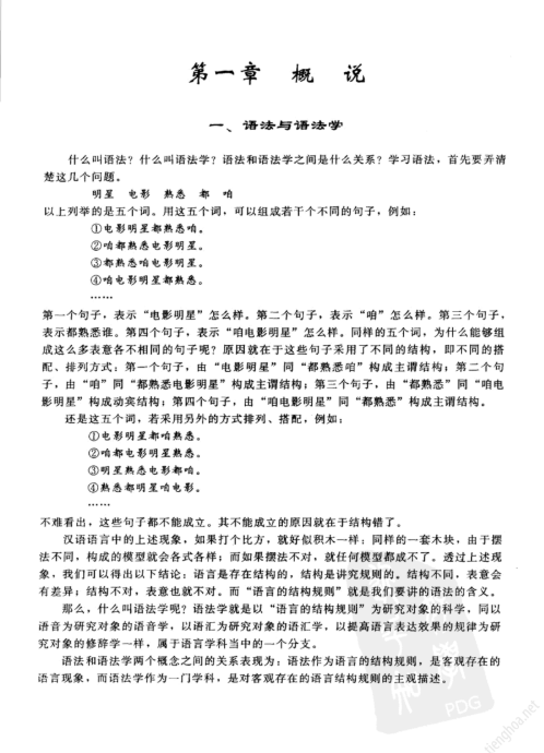 [FREE] sách Xiandai Hanyu Yufa (Ngữ pháp tiếng Trung hiện đại)3