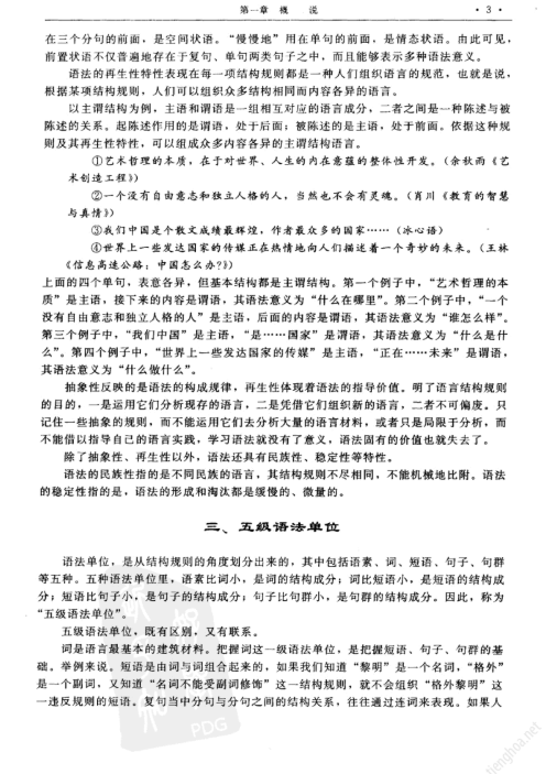 [FREE] sách Xiandai Hanyu Yufa (Ngữ pháp tiếng Trung hiện đại)5