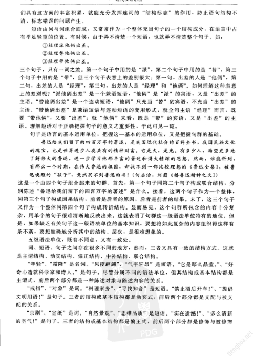 [FREE] sách Xiandai Hanyu Yufa (Ngữ pháp tiếng Trung hiện đại)6