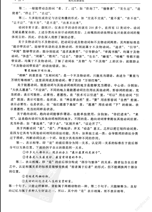 [FREE] sách Xiandai Hanyu Yufa (Ngữ pháp tiếng Trung hiện đại)8