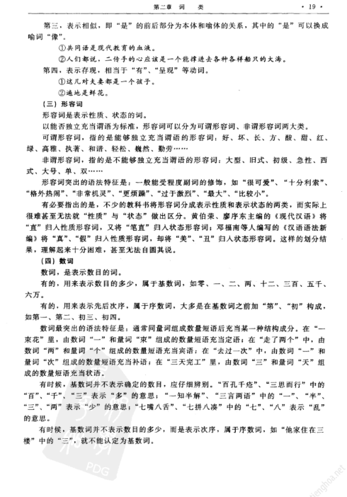 [FREE] sách Xiandai Hanyu Yufa (Ngữ pháp tiếng Trung hiện đại)9