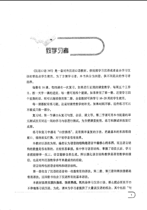 Tải FREE Sách 345 Câu khẩu ngữ tiếng Hán tập 4 PDF 12 tải FREE Sách 345 Câu khẩu ngữ tiếng Hán tập 4 PDF3