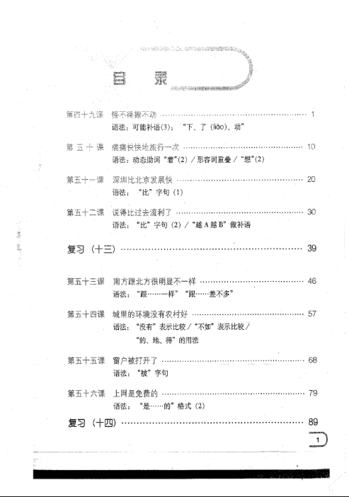 Tải FREE Sách 345 Câu khẩu ngữ tiếng Hán tập 4 PDF 14 Tải FREE Sách 345 Câu khẩu ngữ tiếng Hán tập 4 PDF5