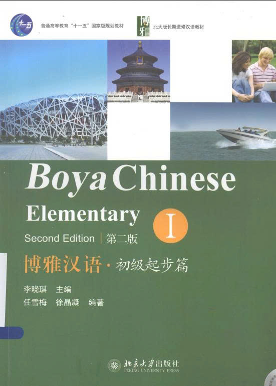 Tải FREE Sách Boya Chines Elementary 1 PDF