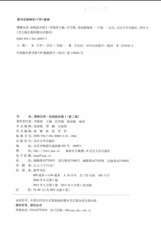 Tải FREE Sách Boya Chines Elementary 1 PDF 3