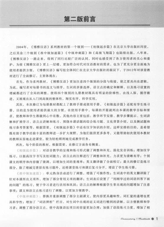 Tải FREE Sách Boya Chines Elementary 1 PDF 4