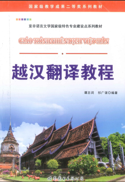 Tải FREE Sách Giáo Trình Phiên Dịch Việt Hàn PDF