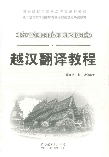 Tải FREE Sách Giáo Trình Phiên Dịch Việt Hàn PDF 10 Tải FREE Sách Giáo Trình Phiên Dịch Việt Hàn PDF2