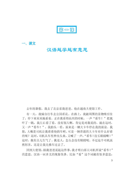 Tải FREE sách Giáo Khoa Tiếng Trung Quốc 9 PDF5