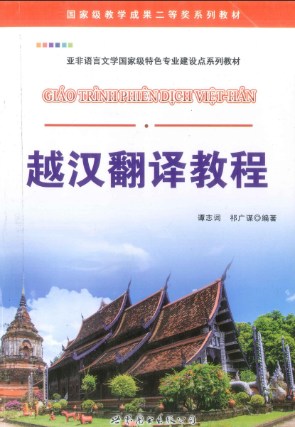 Tải FREE sách Giáo Trình Phiên Dịch Việt Hàn PDF