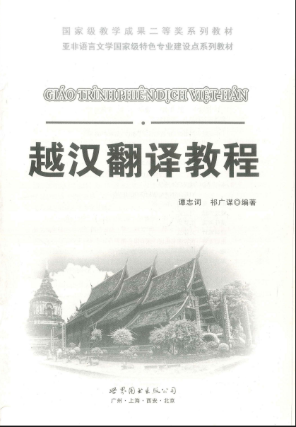 Tải FREE sách Giáo Trình Phiên Dịch Việt Hàn PDF 11 Tải FREE sách Giáo Trình Phiên Dịch Việt Hàn PDF2