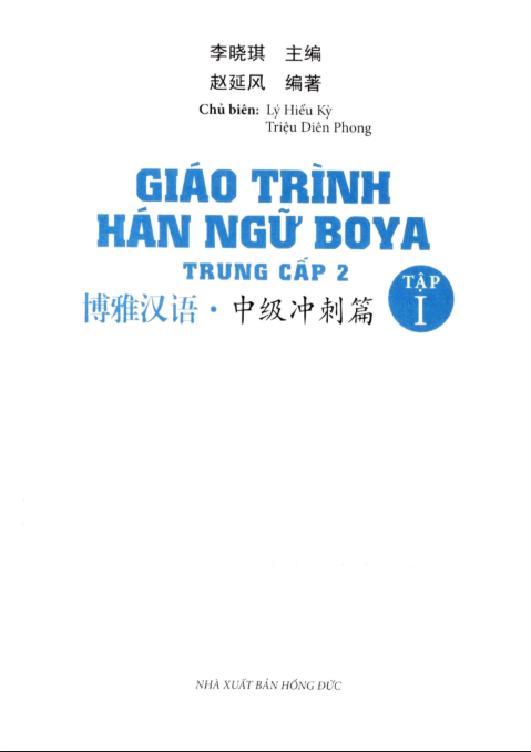 Tải FREE sách Giáo trình Hán ngữ Boya - Trung cấp Tập 13