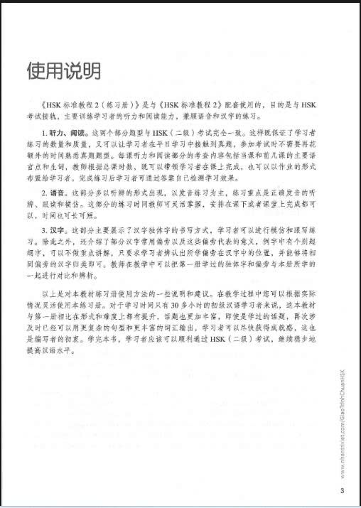 Tải FREE sách Giáo trình chuẩn HSK 2 - Sách Bài Tập PDF 7