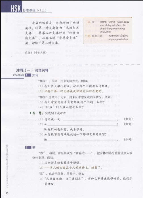 Tải FREE sách Giáo trình chuẩn HSK 5 Tập 1 PDF 6