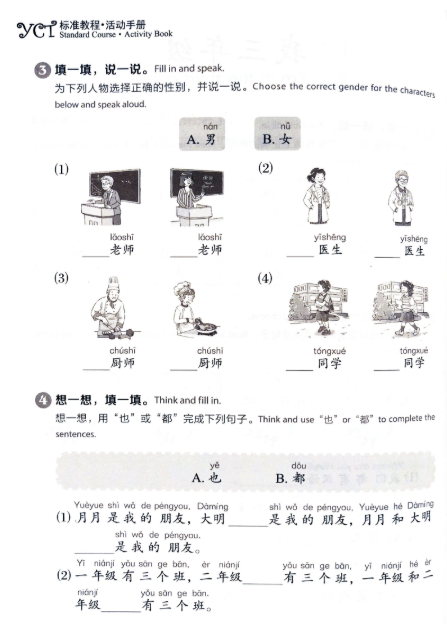 Tải FREE sách Giáo trình chuẩn YCT 3 - Sách bài tập PDF6