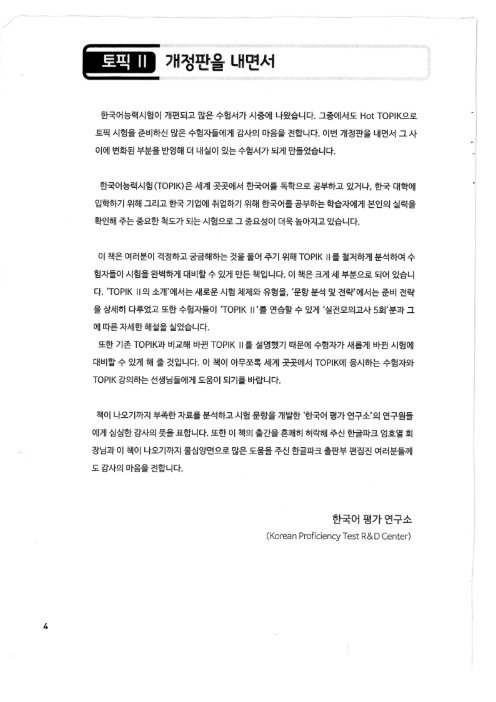 Tải FREE sách HOT TOPIK II Actual Test PDF 12 Tải FREE sách HOT TOPIK II Actual Test PDF3