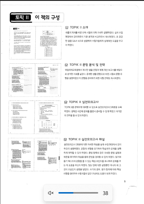 Tải FREE sách HOT TOPIK II Actual Test PDF 13 Tải FREE sách HOT TOPIK II Actual Test PDF4