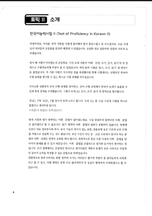 Tải FREE sách HOT TOPIK II Actual Test PDF 14 Tải FREE sách HOT TOPIK II Actual Test PDF5