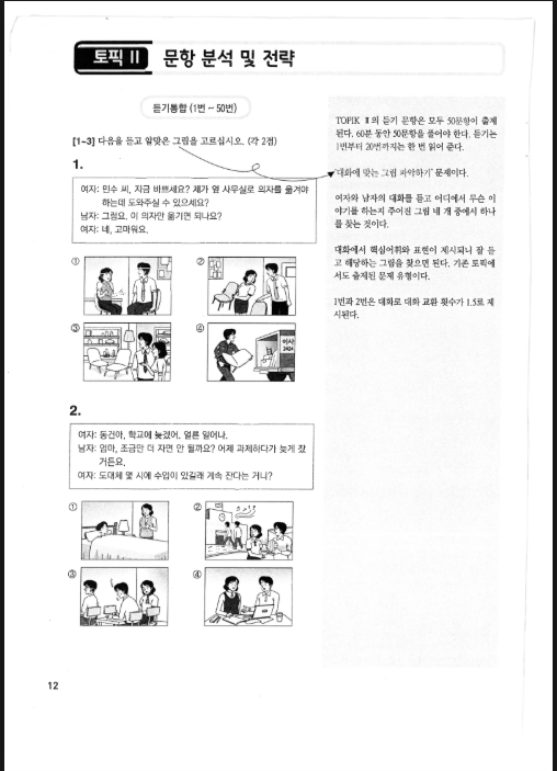 Tải FREE sách HOT TOPIK II Actual Test PDF 16 Tải FREE sách HOT TOPIK II Actual Test PDF7
