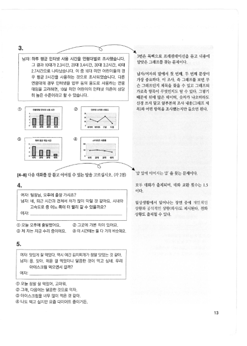 Tải FREE sách HOT TOPIK II Actual Test PDF 17 Tải FREE sách HOT TOPIK II Actual Test PDF8