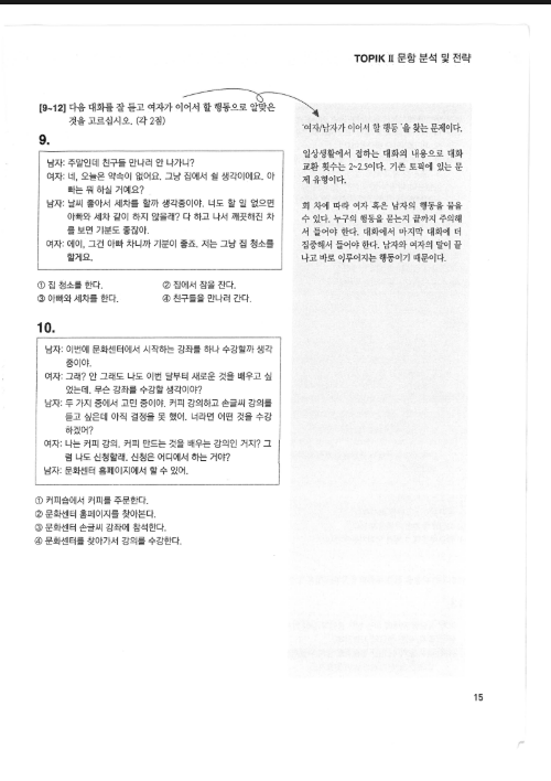 Tải FREE sách HOT TOPIK II Actual Test PDF 18 Tải FREE sách HOT TOPIK II Actual Test PDF9