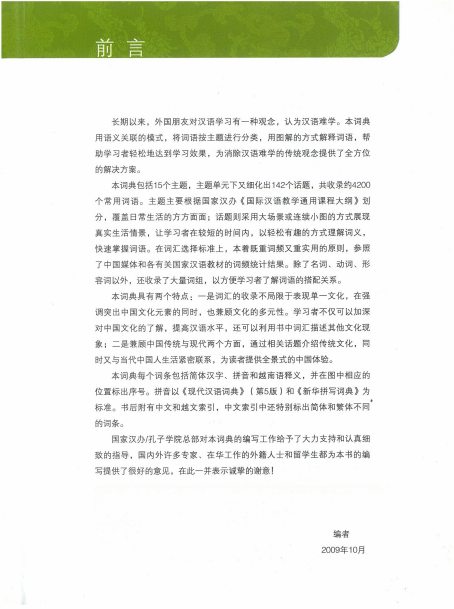 Tải FREE sách Từ Điển Hán Việt bằng tranh PDF 12 Tải FREE sách Từ Điển Hán Việt bằng tranh PDF3