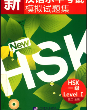 [FREE] Sách mô phỏng Kỳ thi Năng lực Hán ngữ mới - HSK Cấp 1 PDF