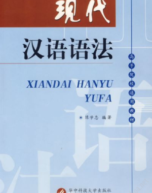 [FREE] sách Xiandai Hanyu Yufa (Ngữ pháp tiếng Trung hiện đại)