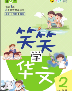 Tải FREE sách Tiếu Tiếu Học Hoa Văn 2 PDF